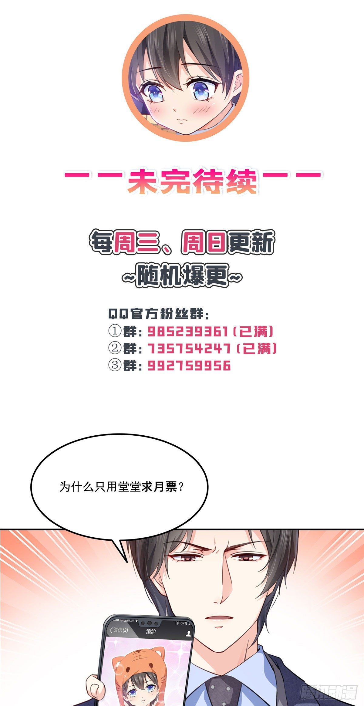 恰似寒光遇骄阳韩漫全集-第199话 司夜寒，这是你儿子无删减无遮挡章节图片 