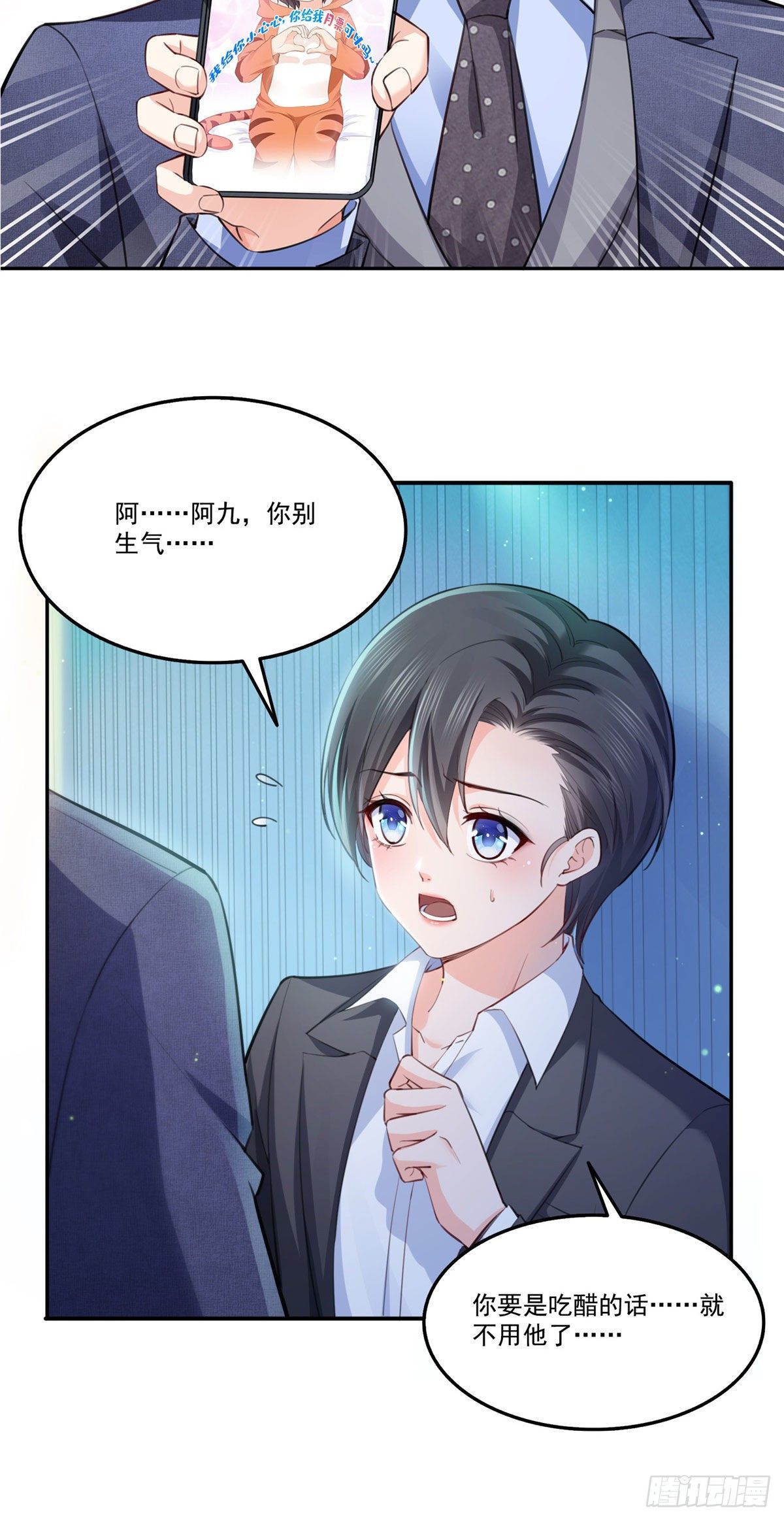 恰似寒光遇骄阳韩漫全集-第199话 司夜寒，这是你儿子无删减无遮挡章节图片 