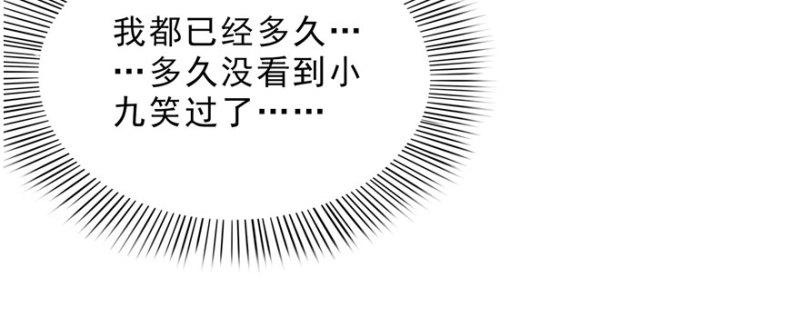恰似寒光遇骄阳韩漫全集-第二十话 九爷恋爱了？无删减无遮挡章节图片 