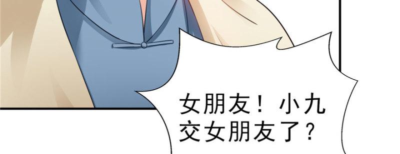 恰似寒光遇骄阳韩漫全集-第二十话 九爷恋爱了？无删减无遮挡章节图片 