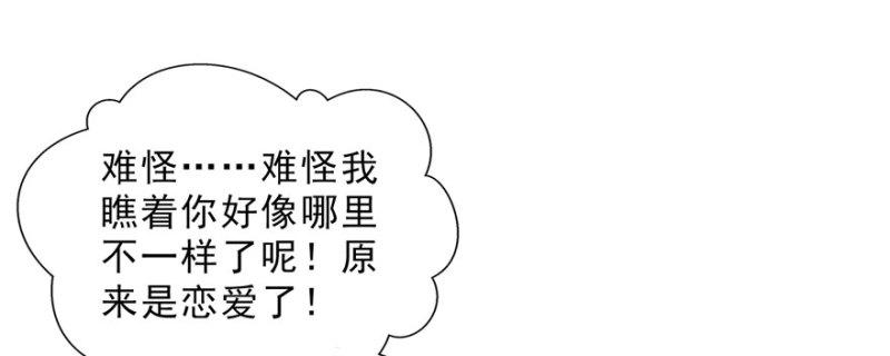 恰似寒光遇骄阳韩漫全集-第二十话 九爷恋爱了？无删减无遮挡章节图片 