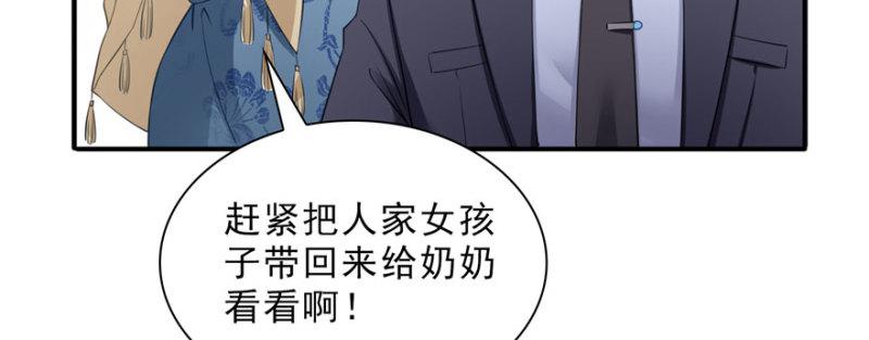 恰似寒光遇骄阳韩漫全集-第二十话 九爷恋爱了？无删减无遮挡章节图片 