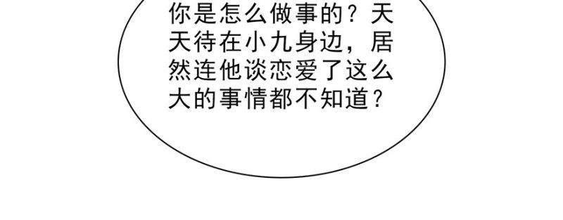 恰似寒光遇骄阳韩漫全集-第二十话 九爷恋爱了？无删减无遮挡章节图片 