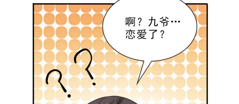 恰似寒光遇骄阳韩漫全集-第二十话 九爷恋爱了？无删减无遮挡章节图片 
