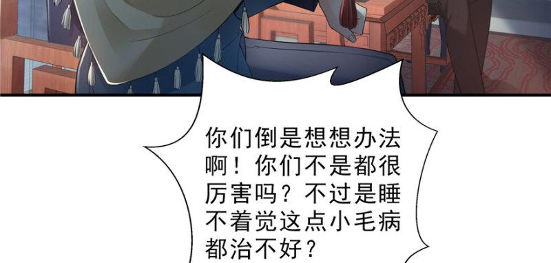 恰似寒光遇骄阳韩漫全集-第二十话 九爷恋爱了？无删减无遮挡章节图片 