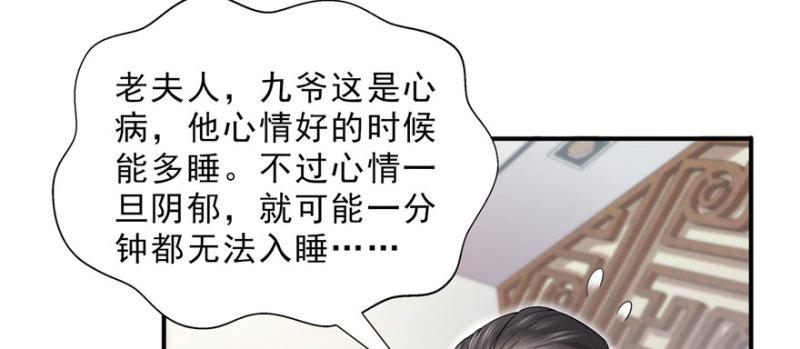 恰似寒光遇骄阳韩漫全集-第二十话 九爷恋爱了？无删减无遮挡章节图片 