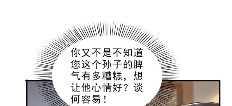 恰似寒光遇骄阳韩漫全集-第二十话 九爷恋爱了？无删减无遮挡章节图片 