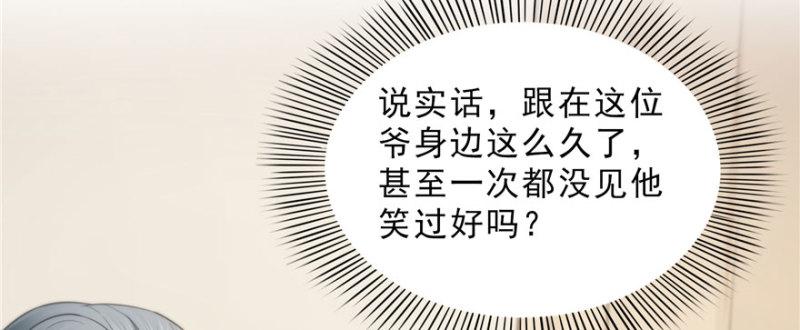 恰似寒光遇骄阳韩漫全集-第二十话 九爷恋爱了？无删减无遮挡章节图片 