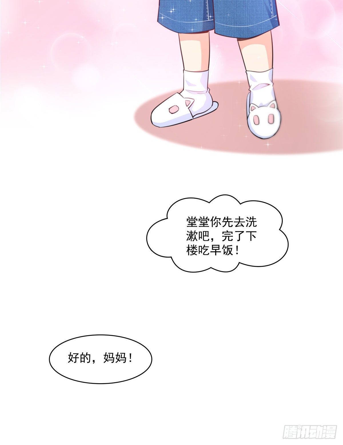 恰似寒光遇骄阳韩漫全集-第202话 亲子装无删减无遮挡章节图片 