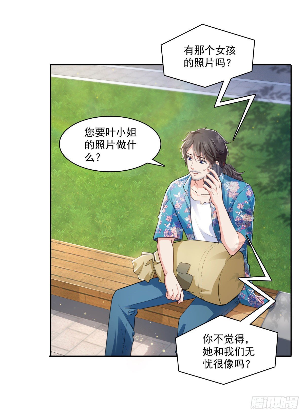 恰似寒光遇骄阳韩漫全集-第202话 亲子装无删减无遮挡章节图片 