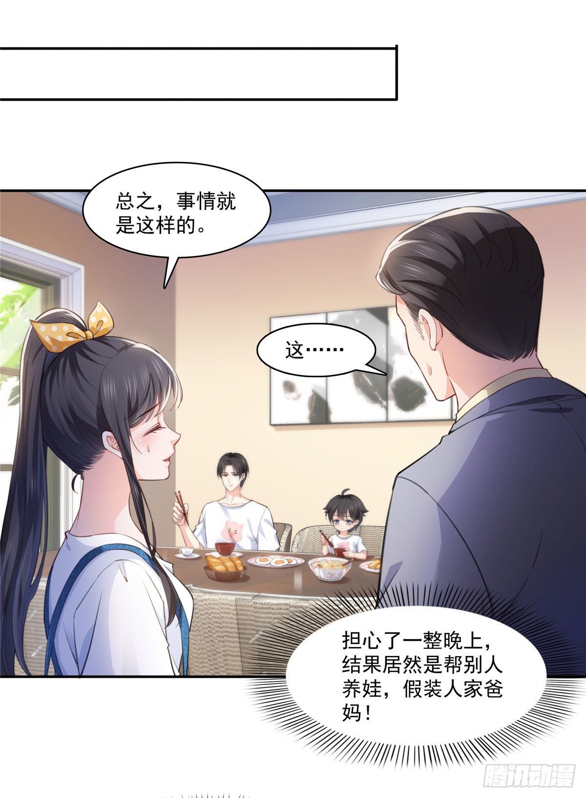 恰似寒光遇骄阳韩漫全集-第202话 亲子装无删减无遮挡章节图片 