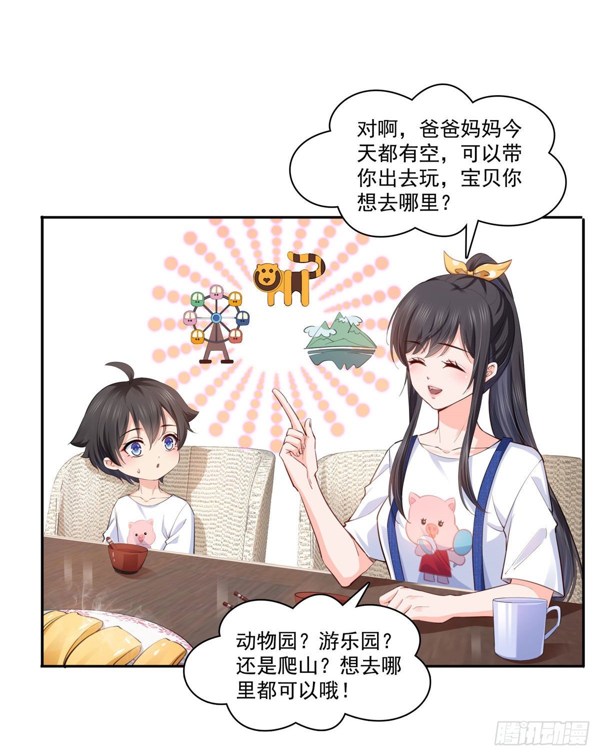 恰似寒光遇骄阳韩漫全集-第202话 亲子装无删减无遮挡章节图片 