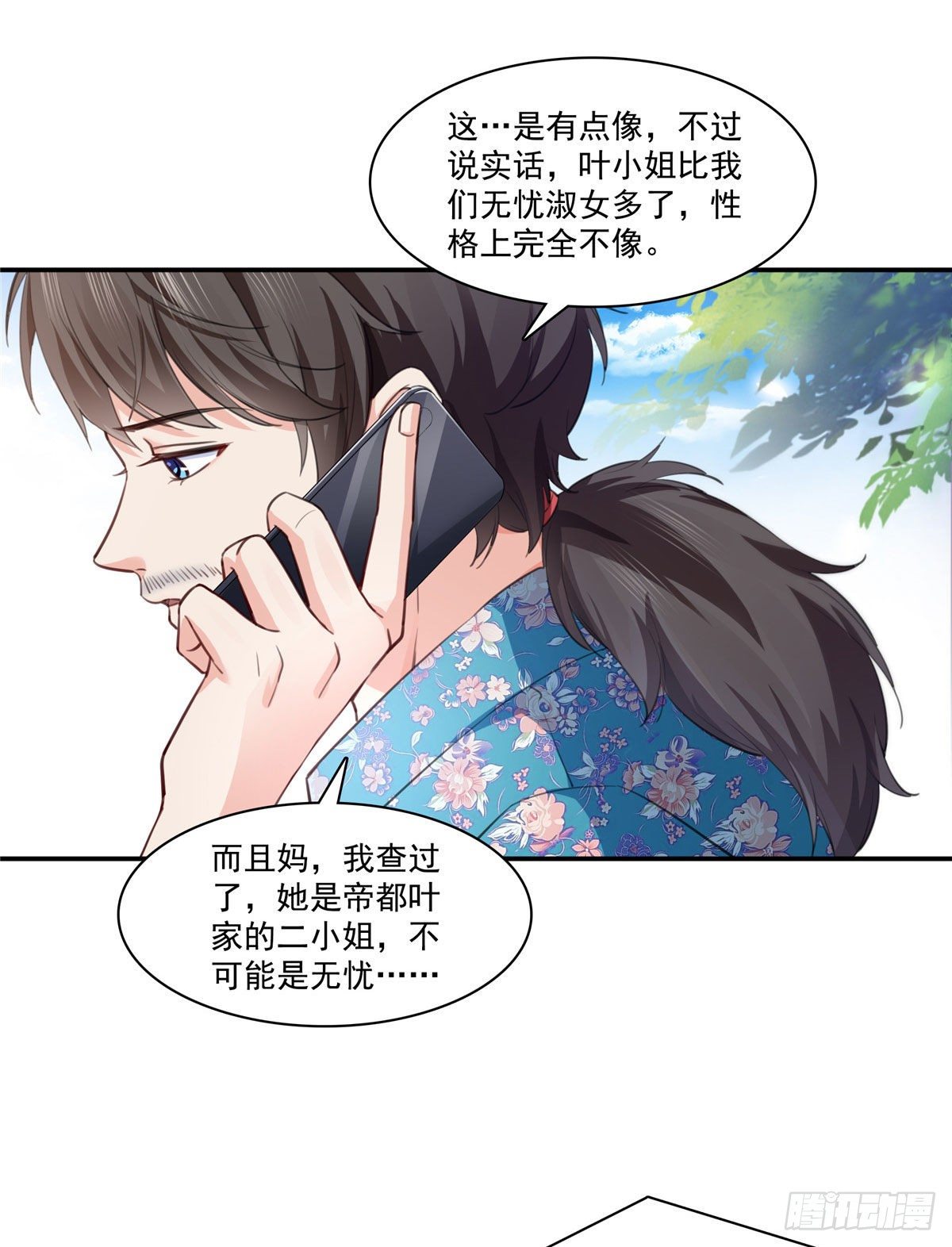 恰似寒光遇骄阳韩漫全集-第202话 亲子装无删减无遮挡章节图片 
