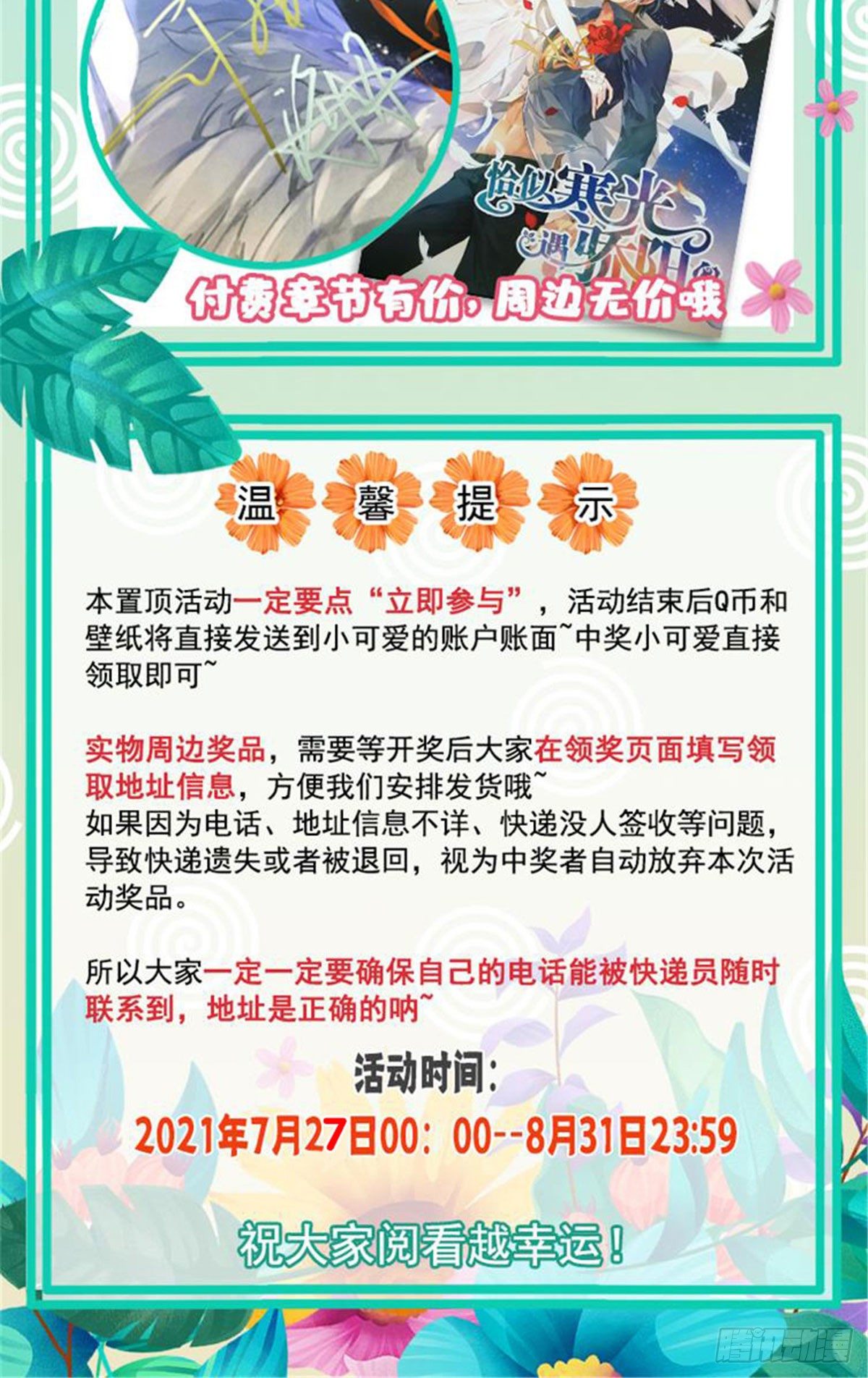 恰似寒光遇骄阳韩漫全集-第202话 亲子装无删减无遮挡章节图片 