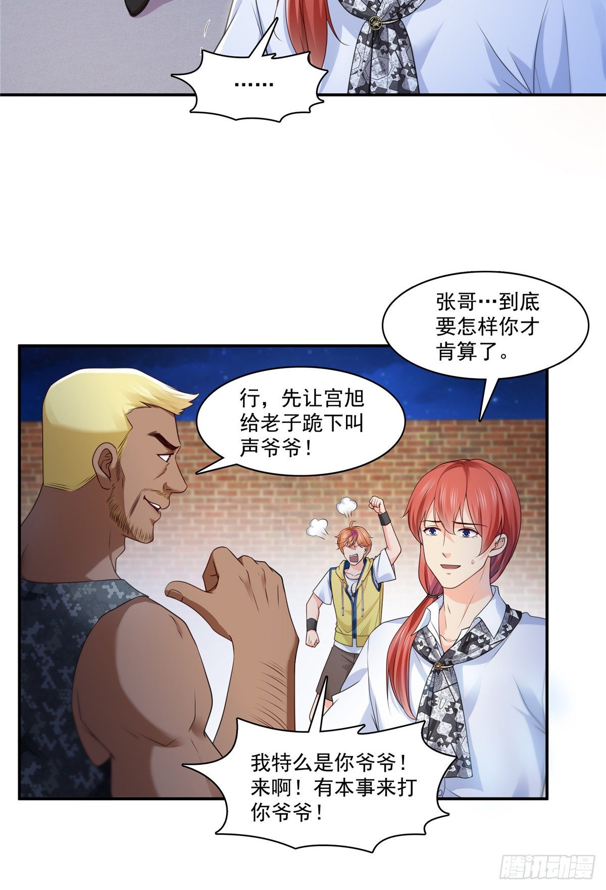恰似寒光遇骄阳韩漫全集-第206话 有本事就来打他啊！无删减无遮挡章节图片 