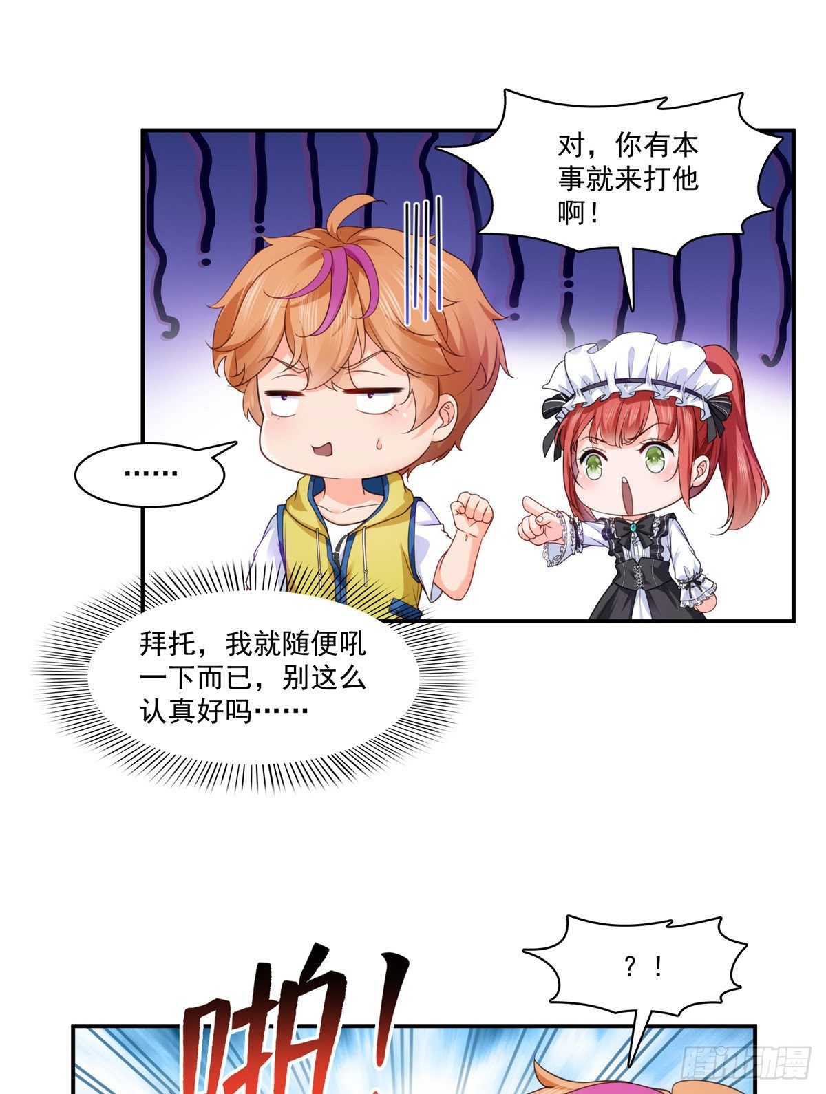 恰似寒光遇骄阳韩漫全集-第206话 有本事就来打他啊！无删减无遮挡章节图片 