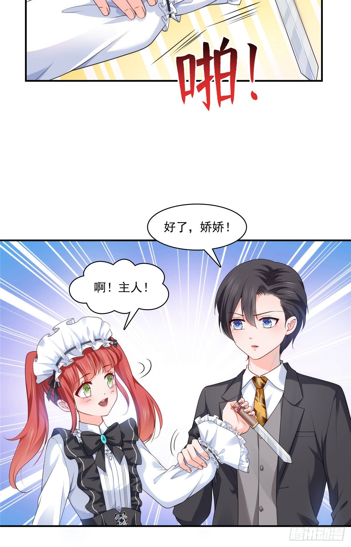 恰似寒光遇骄阳韩漫全集-第206话 有本事就来打他啊！无删减无遮挡章节图片 