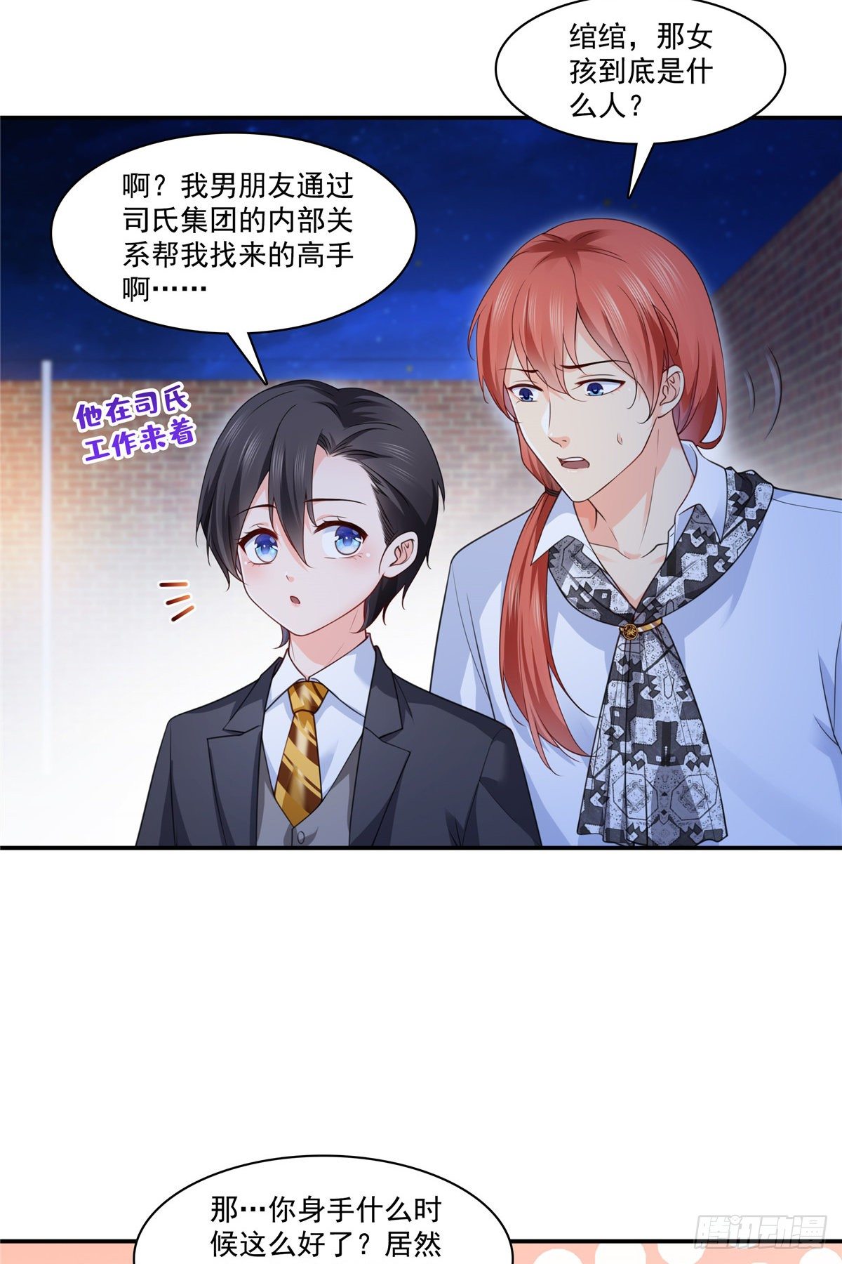 恰似寒光遇骄阳韩漫全集-第206话 有本事就来打他啊！无删减无遮挡章节图片 