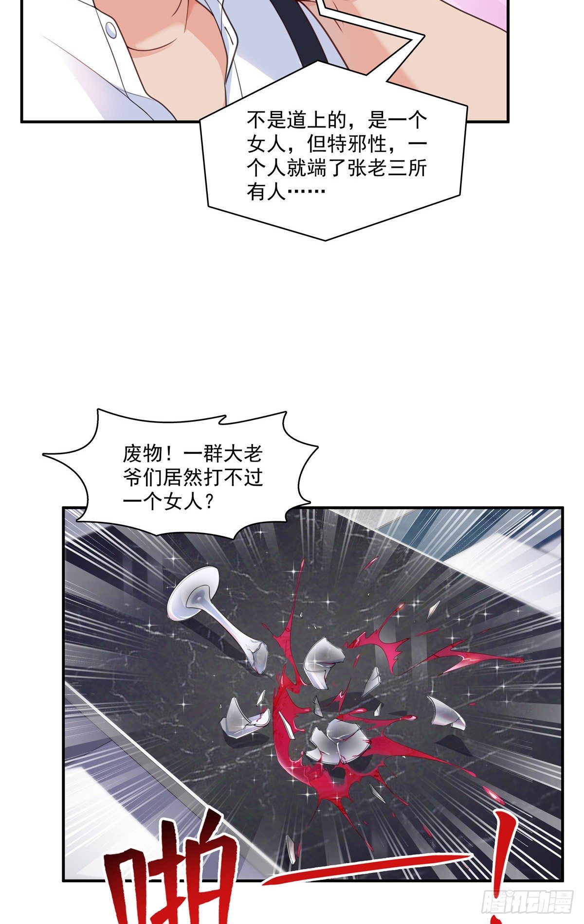 恰似寒光遇骄阳韩漫全集-第206话 有本事就来打他啊！无删减无遮挡章节图片 