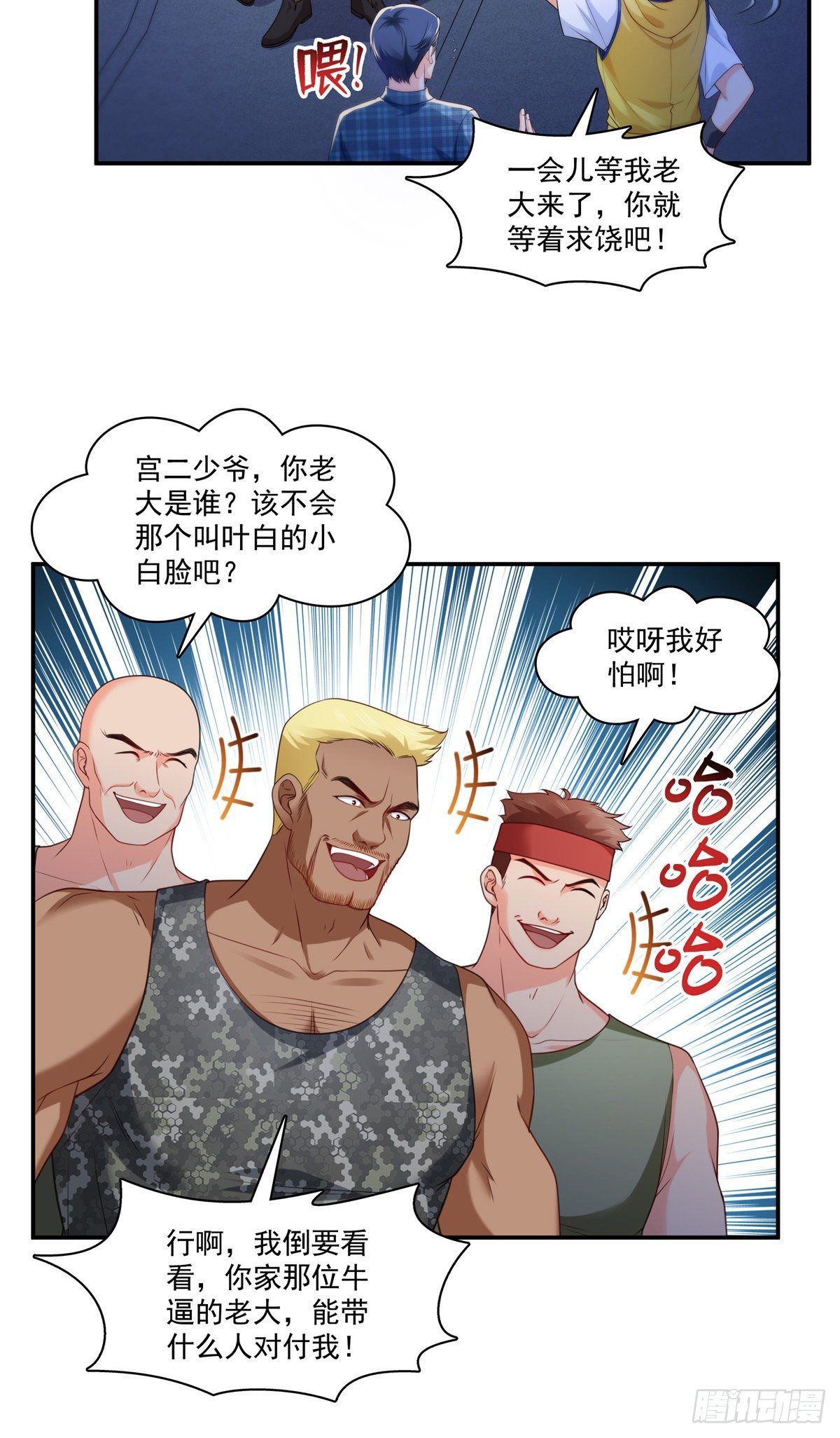 恰似寒光遇骄阳韩漫全集-第206话 有本事就来打他啊！无删减无遮挡章节图片 