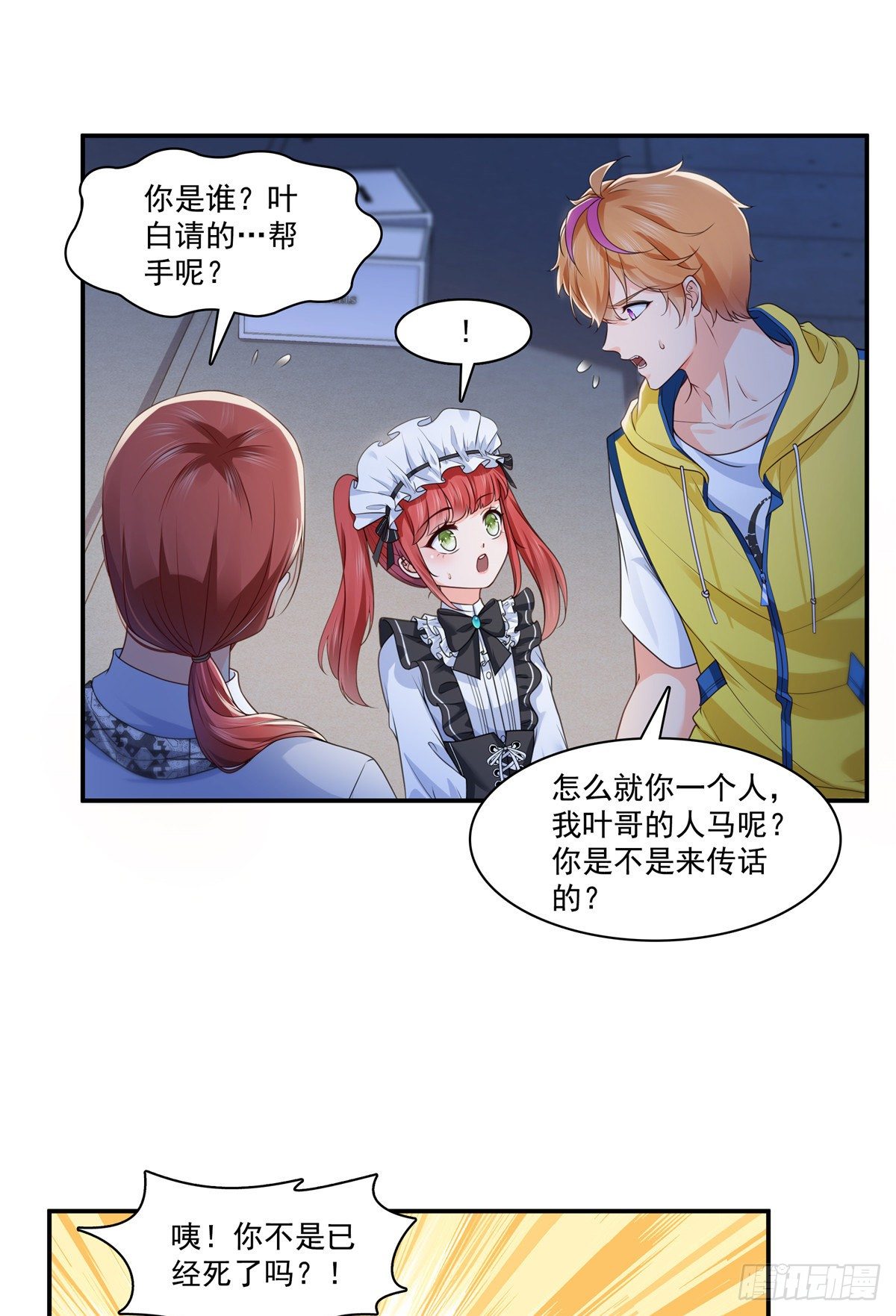 恰似寒光遇骄阳韩漫全集-第206话 有本事就来打他啊！无删减无遮挡章节图片 