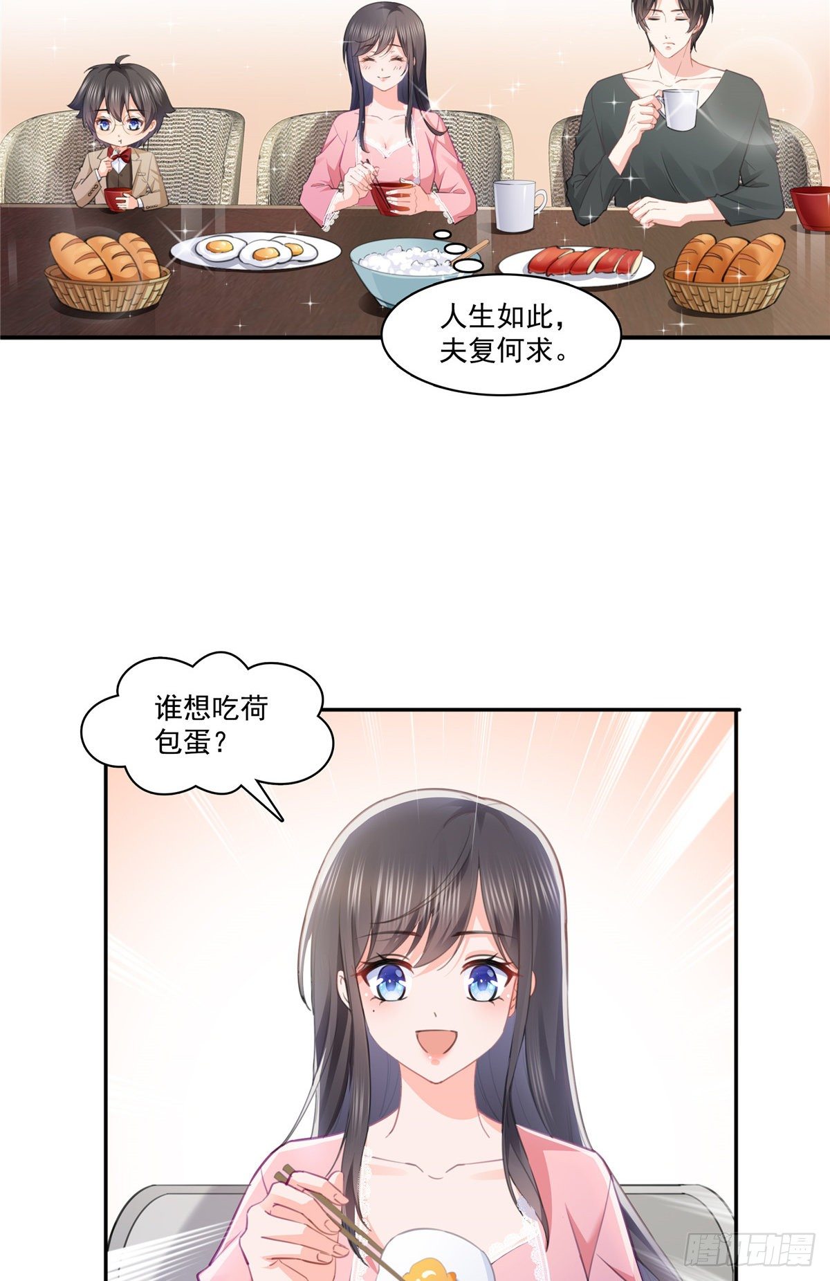恰似寒光遇骄阳韩漫全集-第207话 大白这么可爱无删减无遮挡章节图片 