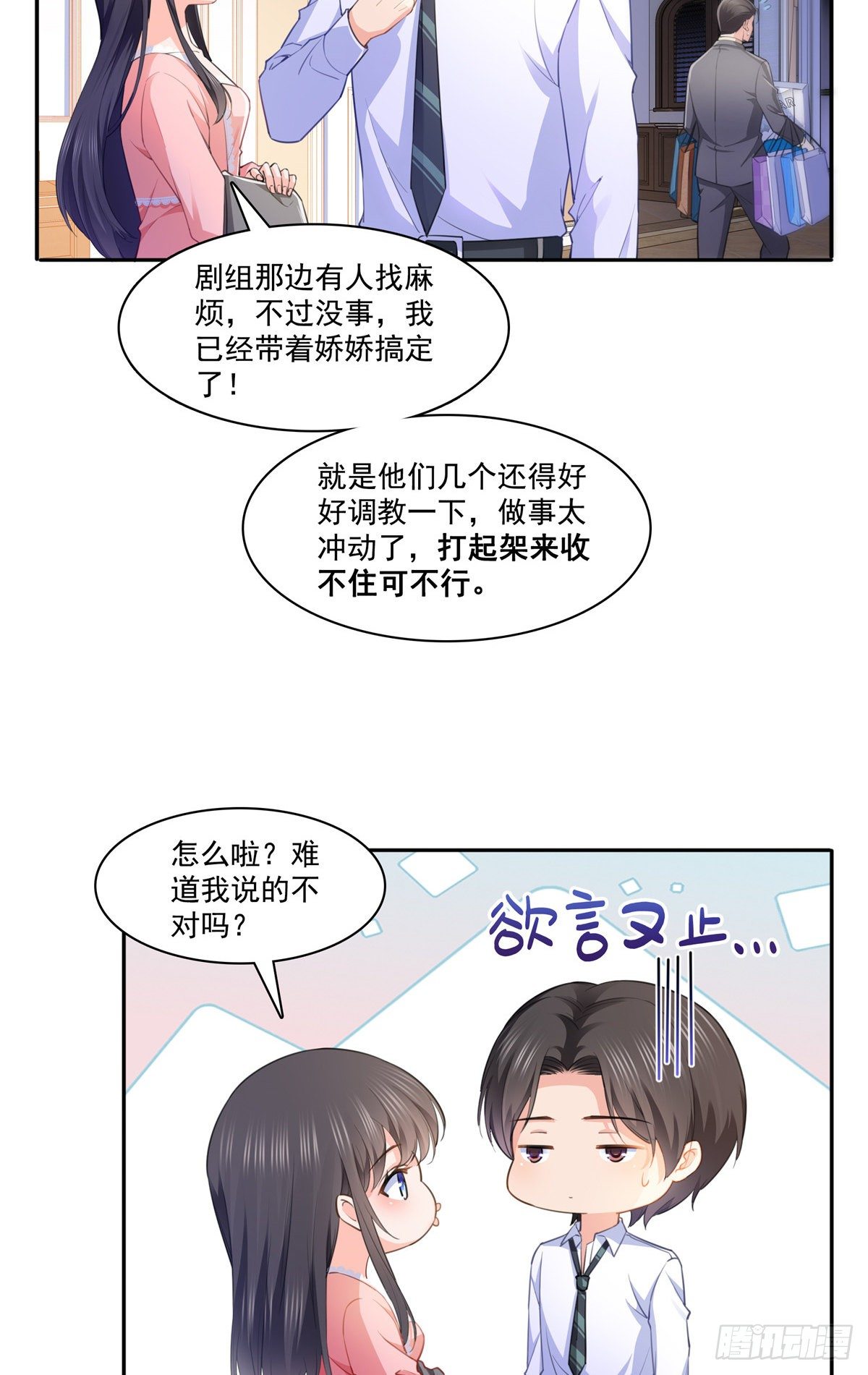 恰似寒光遇骄阳韩漫全集-第207话 大白这么可爱无删减无遮挡章节图片 