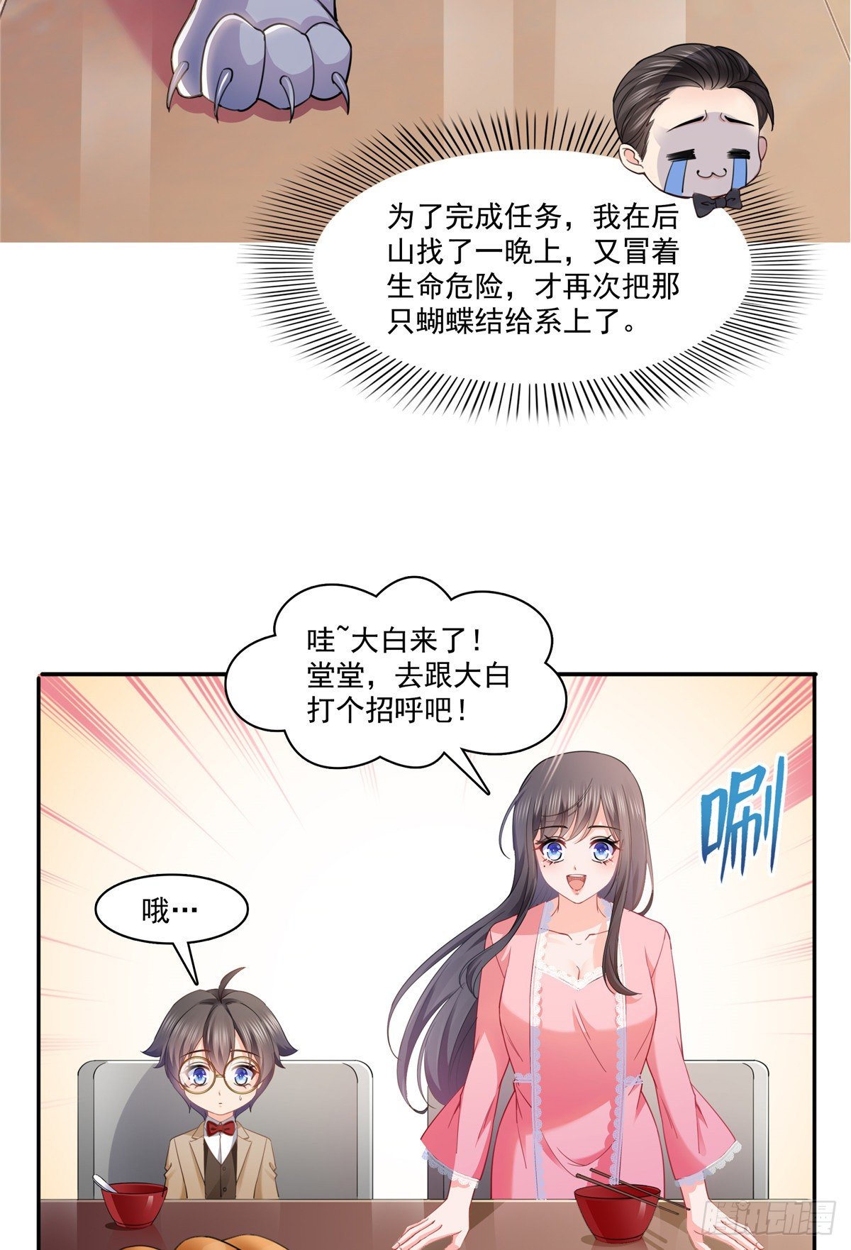 恰似寒光遇骄阳韩漫全集-第208话 驯兽的本领能遗传？无删减无遮挡章节图片 
