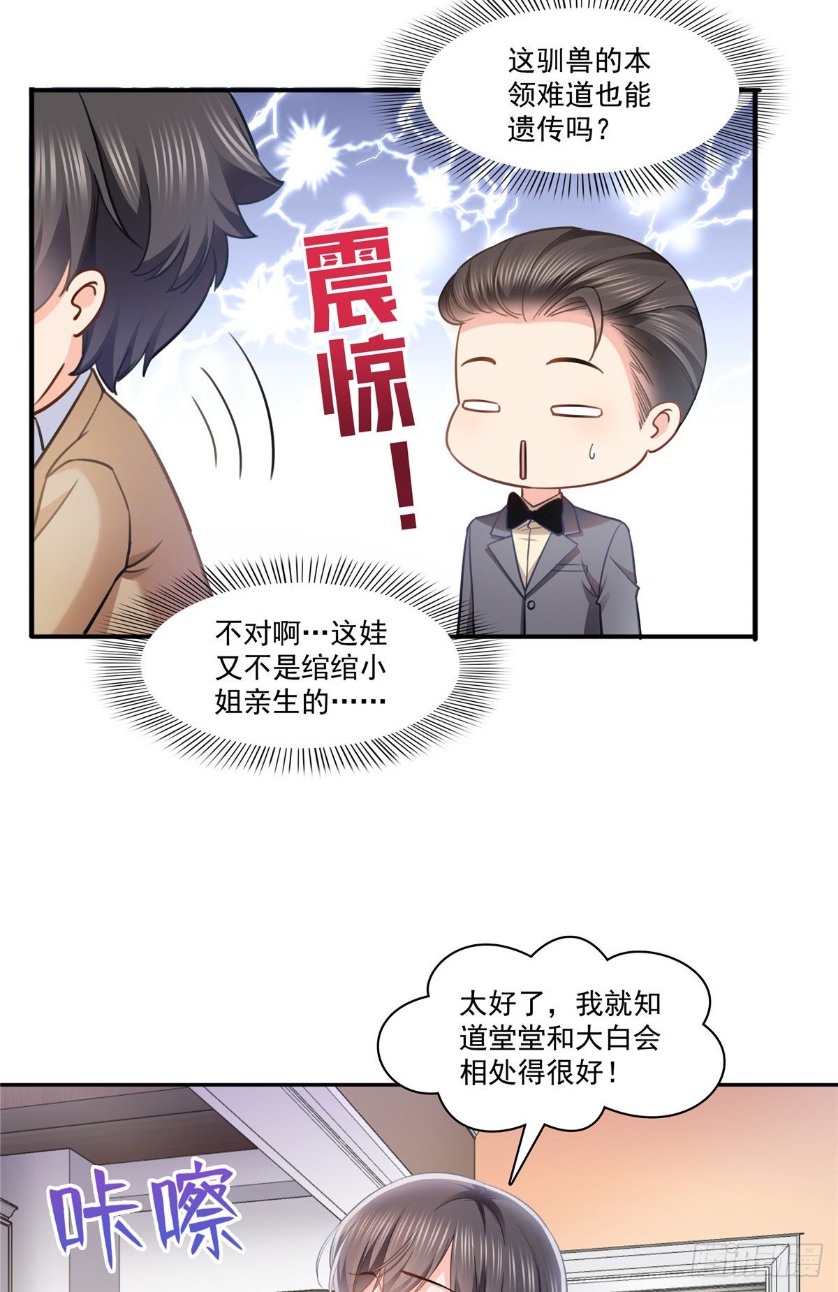 恰似寒光遇骄阳韩漫全集-第208话 驯兽的本领能遗传？无删减无遮挡章节图片 