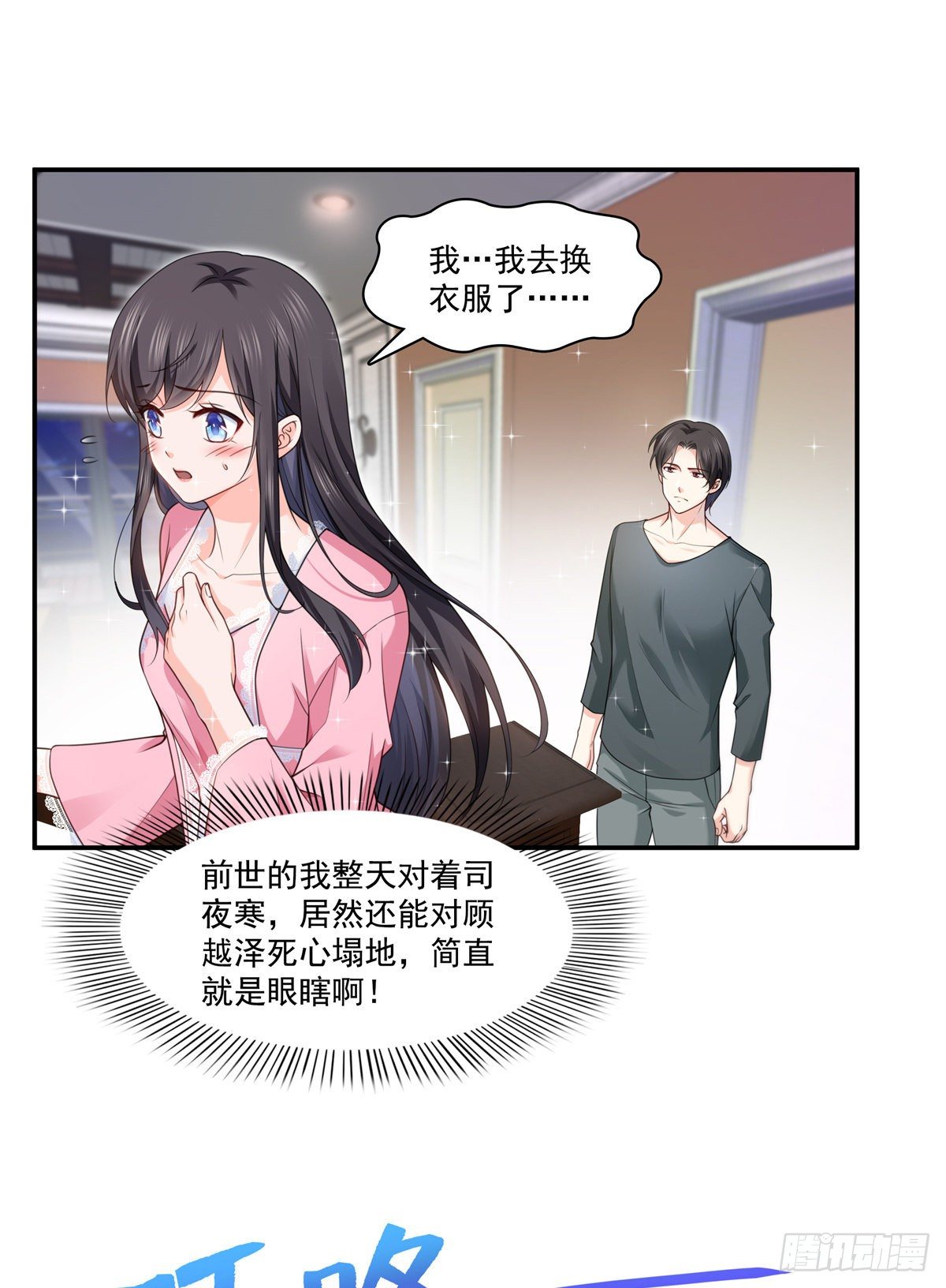 恰似寒光遇骄阳韩漫全集-第209话 演技爆发无删减无遮挡章节图片 