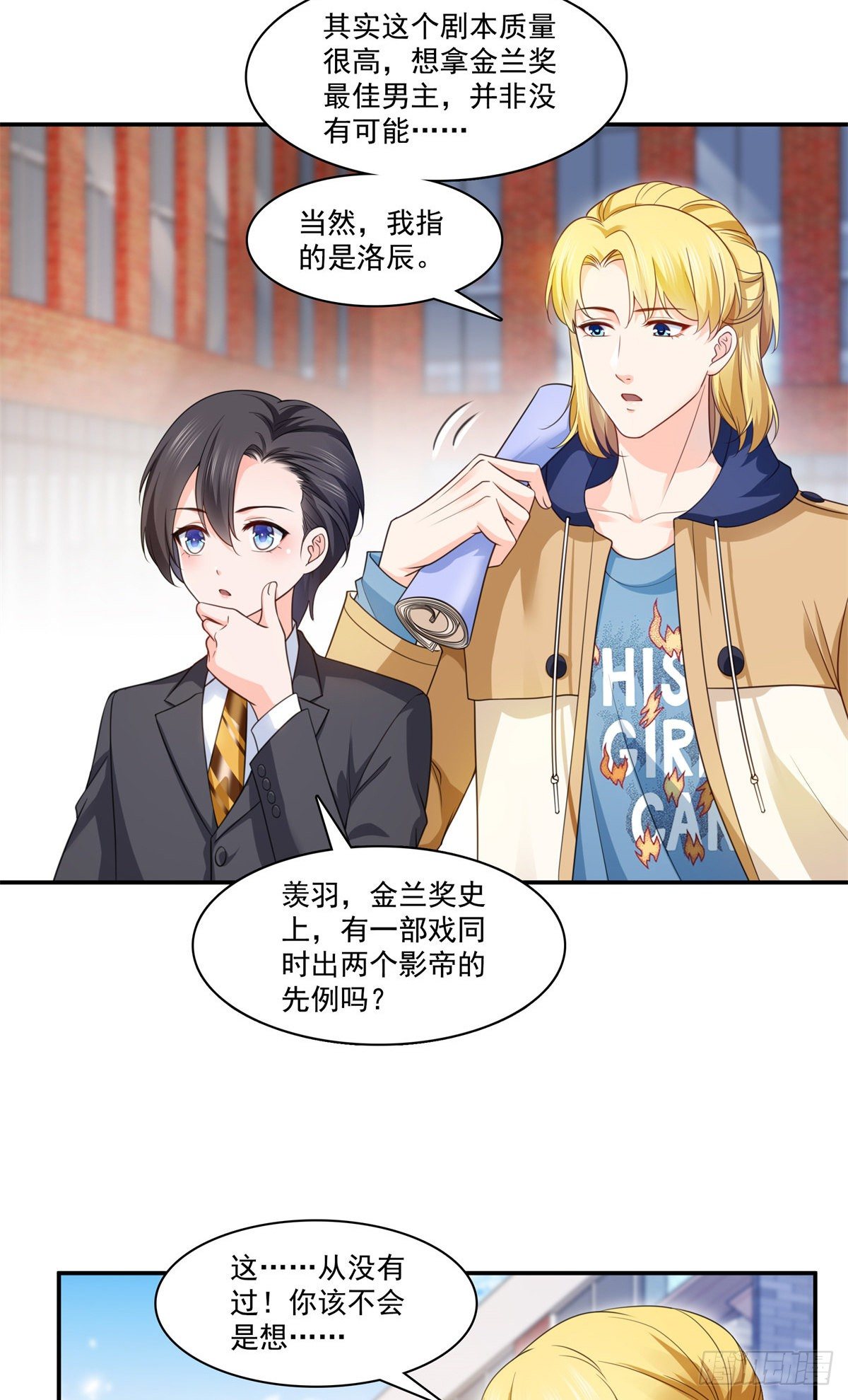 恰似寒光遇骄阳韩漫全集-第209话 演技爆发无删减无遮挡章节图片 