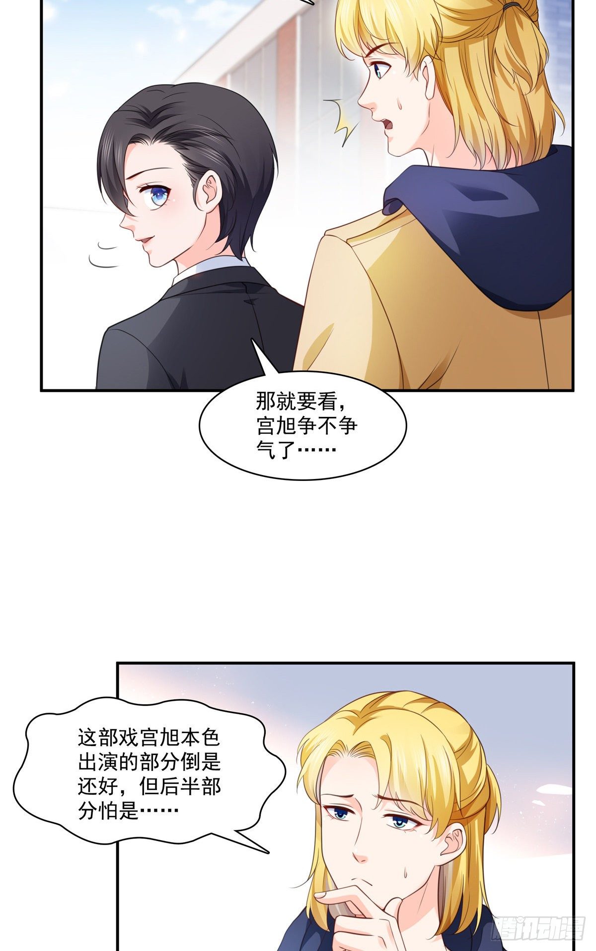 恰似寒光遇骄阳韩漫全集-第209话 演技爆发无删减无遮挡章节图片 