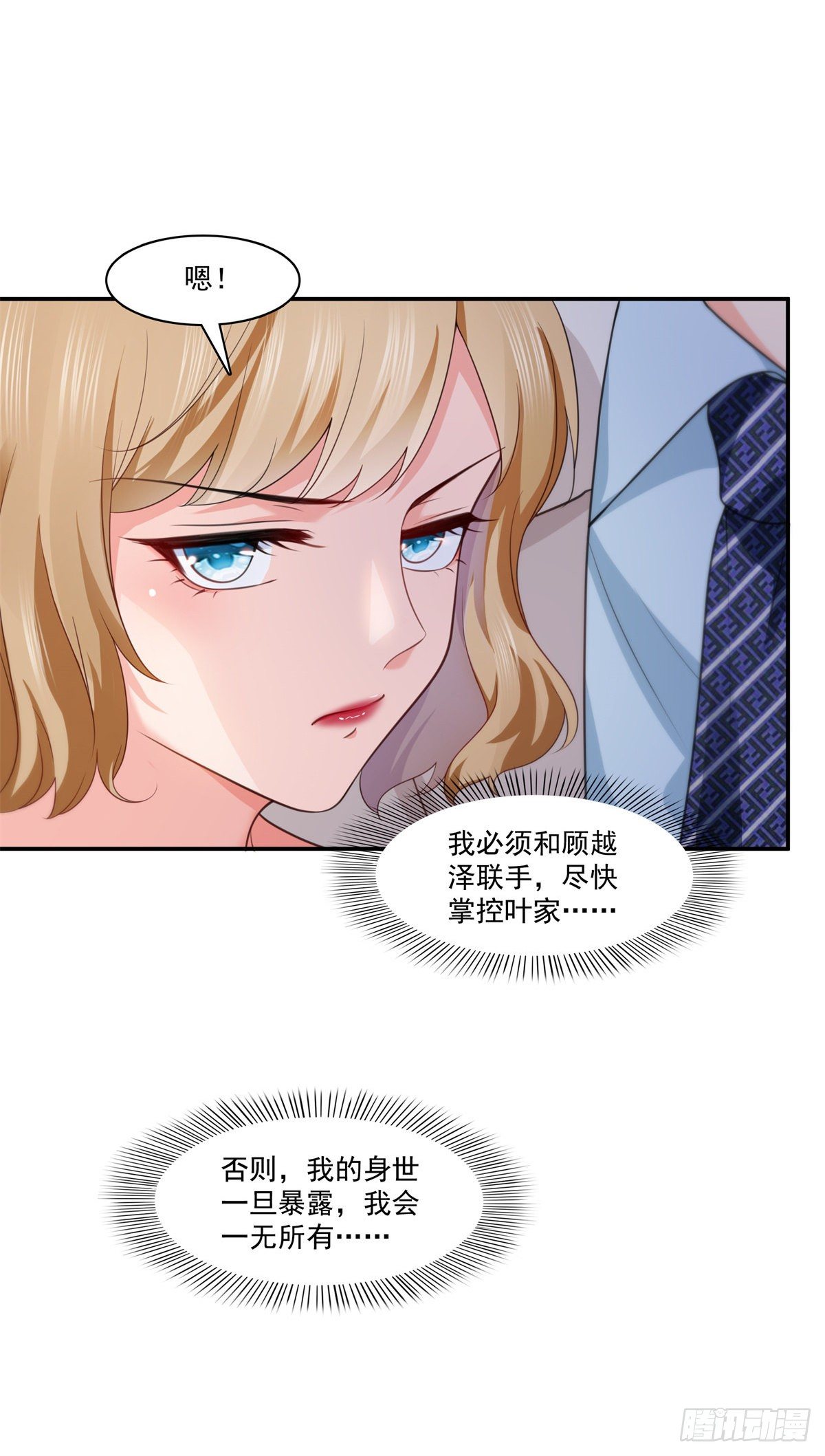 恰似寒光遇骄阳韩漫全集-第209话 演技爆发无删减无遮挡章节图片 