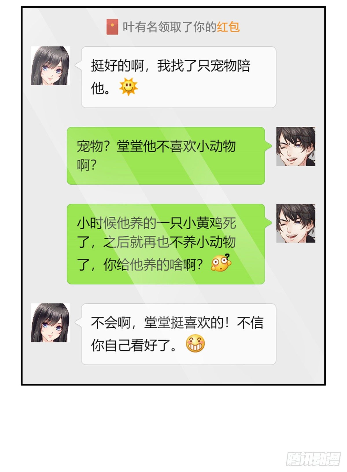 恰似寒光遇骄阳韩漫全集-第209话 演技爆发无删减无遮挡章节图片 