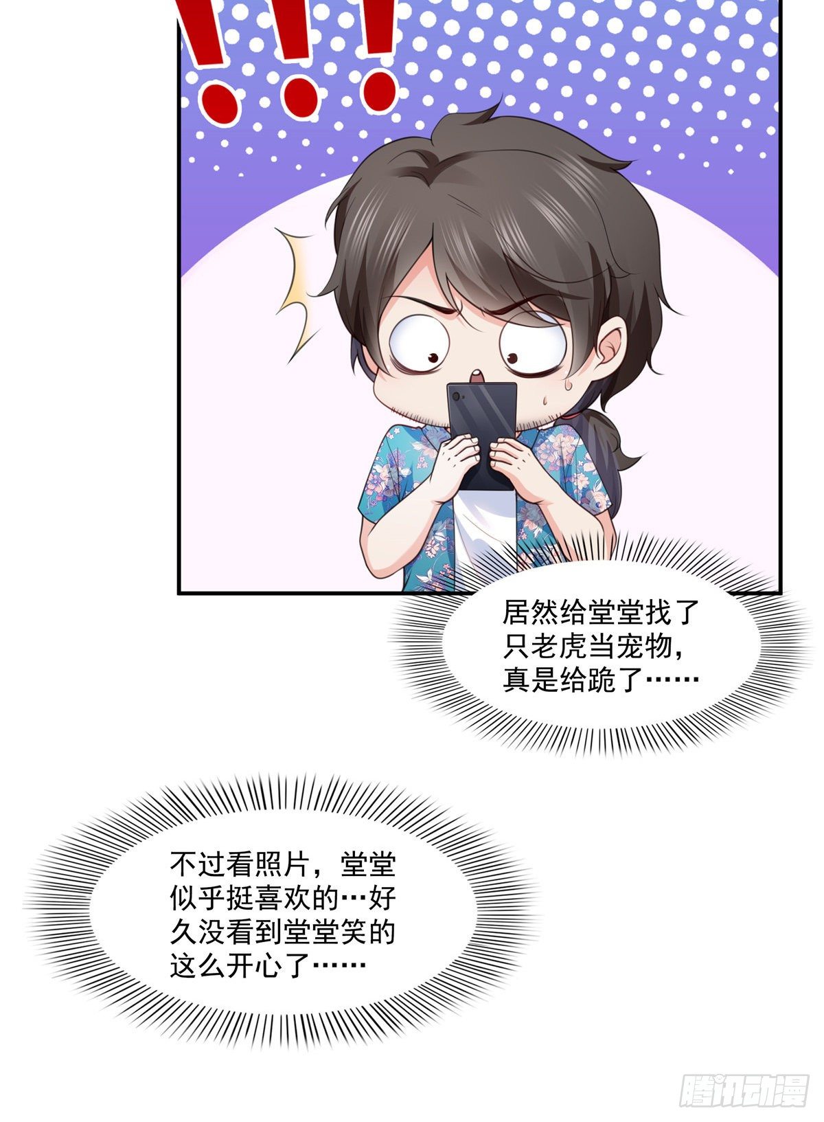 恰似寒光遇骄阳韩漫全集-第209话 演技爆发无删减无遮挡章节图片 