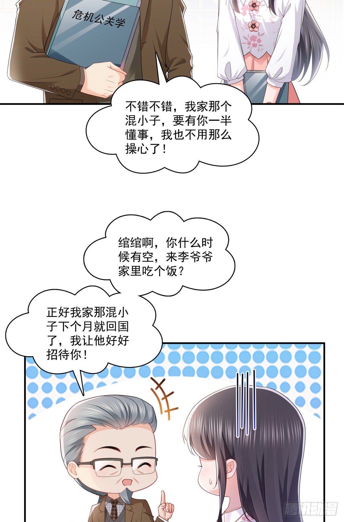 恰似寒光遇骄阳韩漫全集-第210话 史诗级顺毛大师无删减无遮挡章节图片 