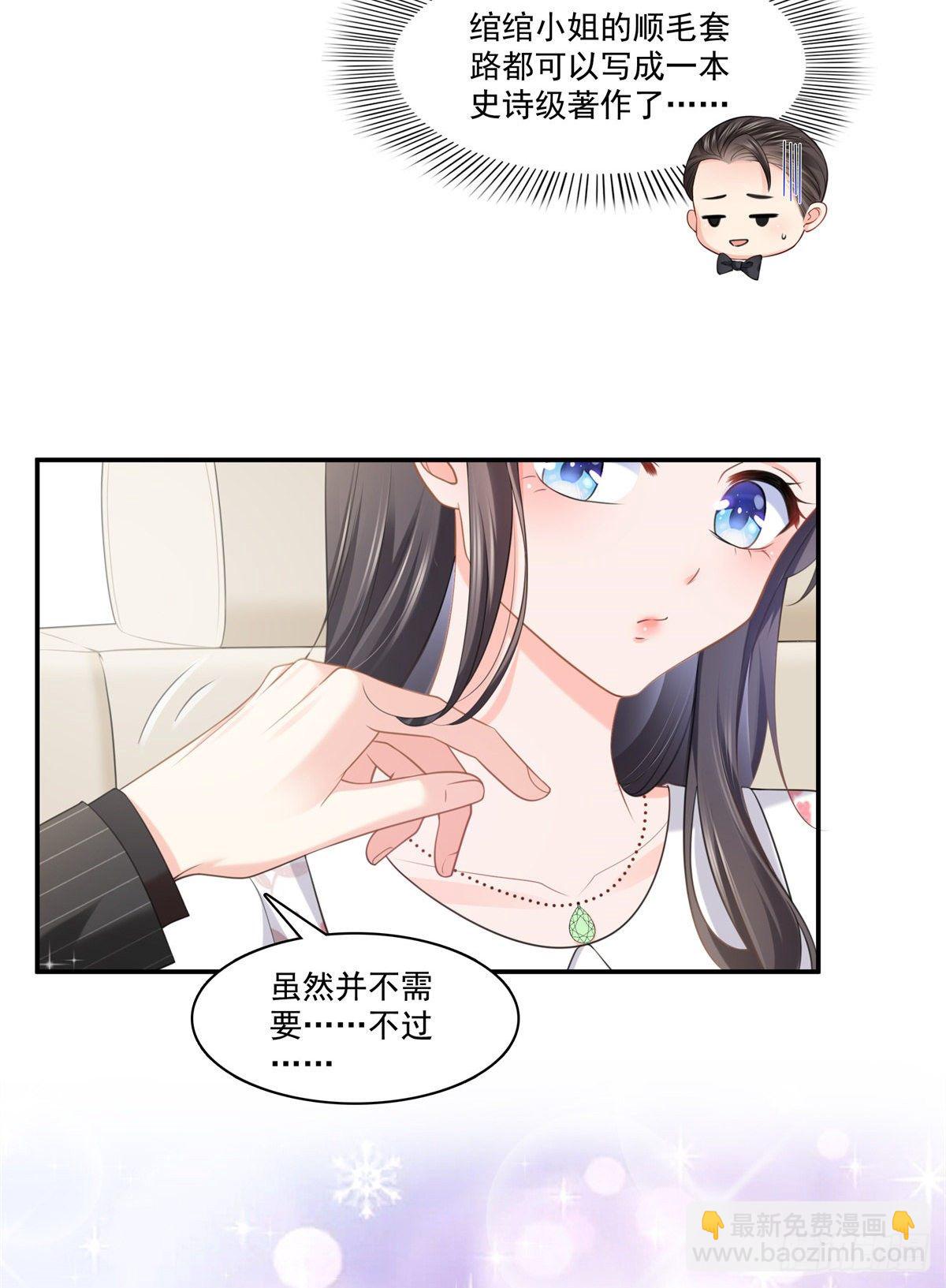 恰似寒光遇骄阳韩漫全集-第210话 史诗级顺毛大师无删减无遮挡章节图片 