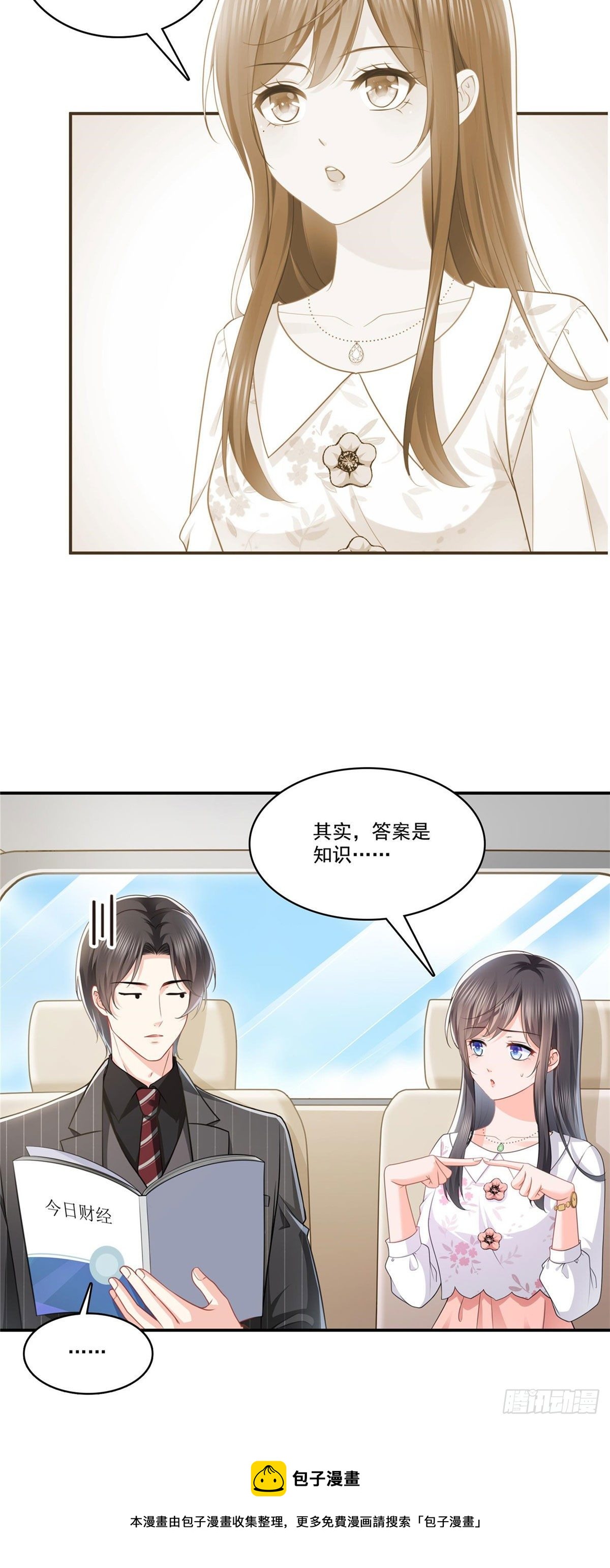 恰似寒光遇骄阳韩漫全集-第210话 史诗级顺毛大师无删减无遮挡章节图片 