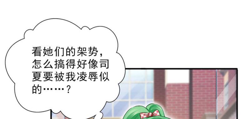 恰似寒光遇骄阳韩漫全集-第二十一话 要被我凌辱似的？无删减无遮挡章节图片 