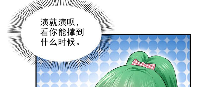 恰似寒光遇骄阳韩漫全集-第二十一话 要被我凌辱似的？无删减无遮挡章节图片 