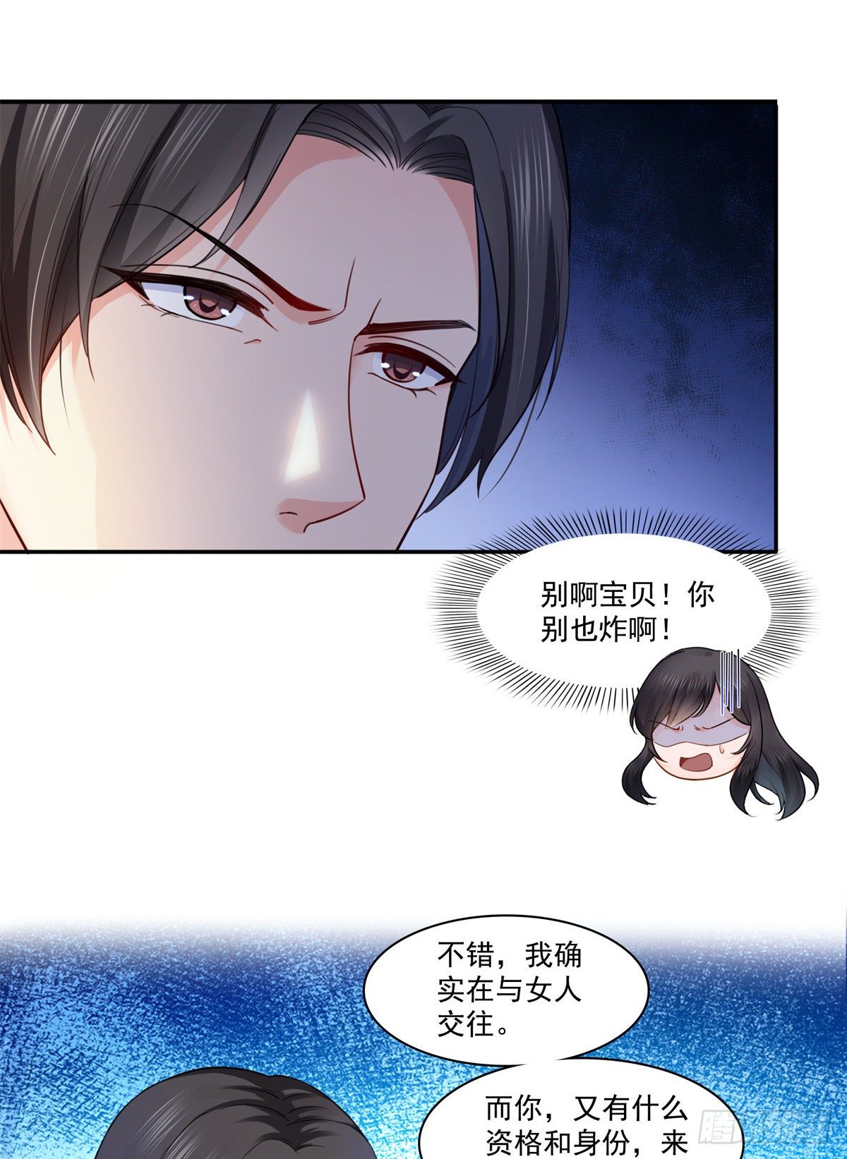 恰似寒光遇骄阳韩漫全集-第211话 掉马危机！！无删减无遮挡章节图片 