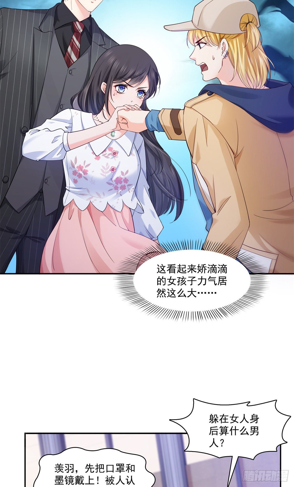 恰似寒光遇骄阳韩漫全集-第211话 掉马危机！！无删减无遮挡章节图片 
