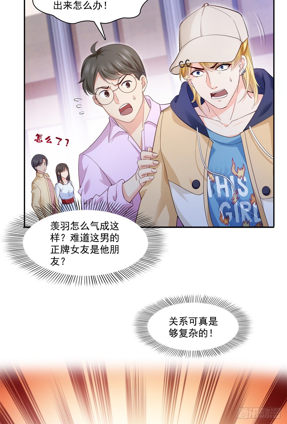 恰似寒光遇骄阳韩漫全集-第211话 掉马危机！！无删减无遮挡章节图片 