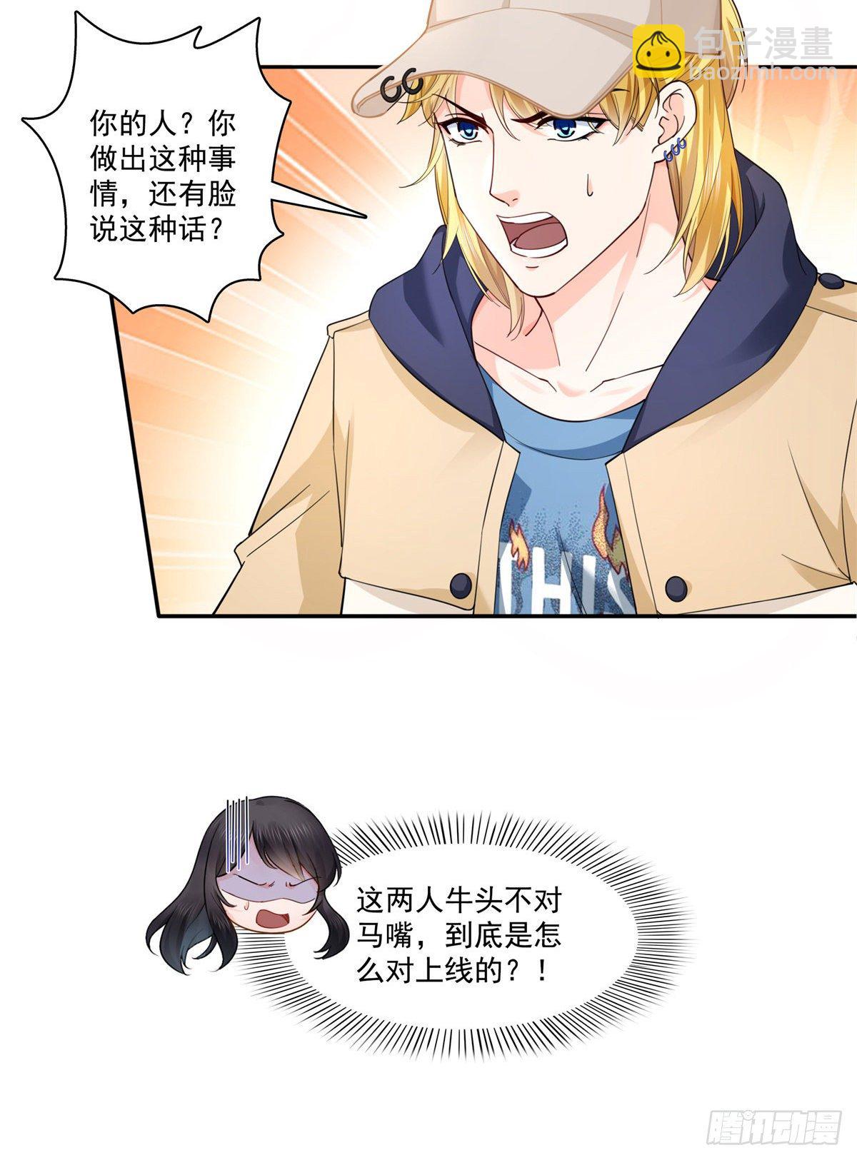 恰似寒光遇骄阳韩漫全集-第211话 掉马危机！！无删减无遮挡章节图片 