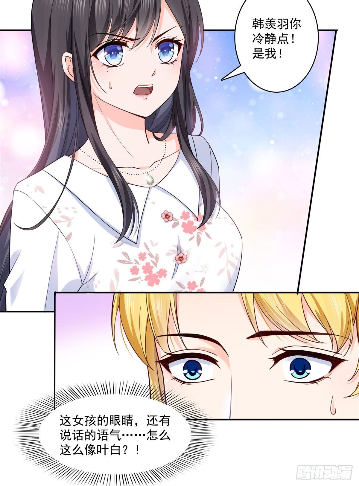 恰似寒光遇骄阳韩漫全集-第211话 掉马危机！！无删减无遮挡章节图片 