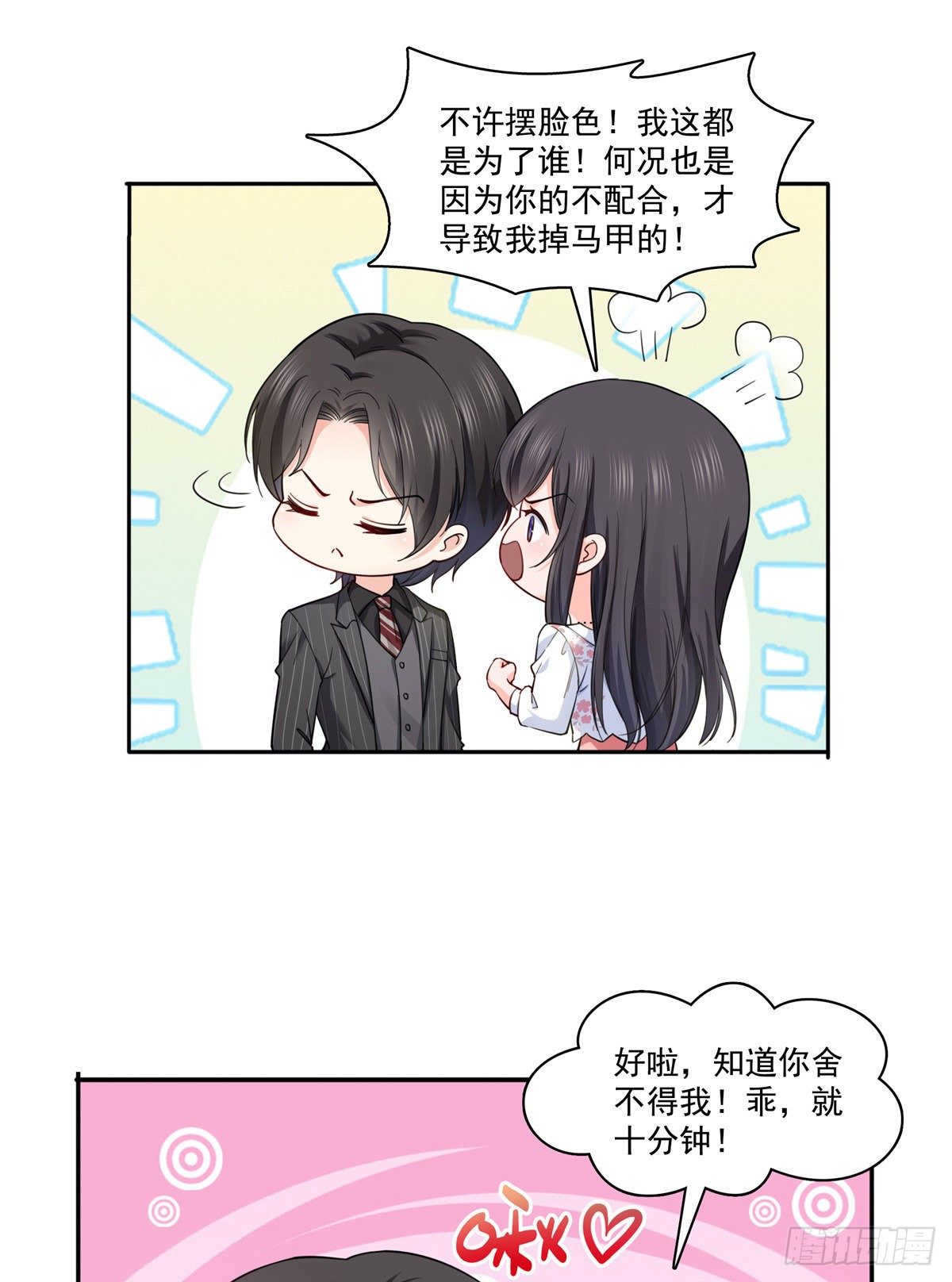恰似寒光遇骄阳韩漫全集-第211话 掉马危机！！无删减无遮挡章节图片 