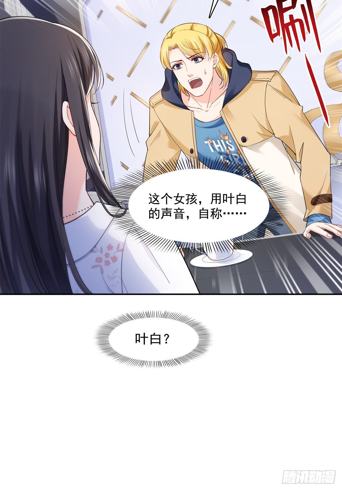 恰似寒光遇骄阳韩漫全集-第211话 掉马危机！！无删减无遮挡章节图片 