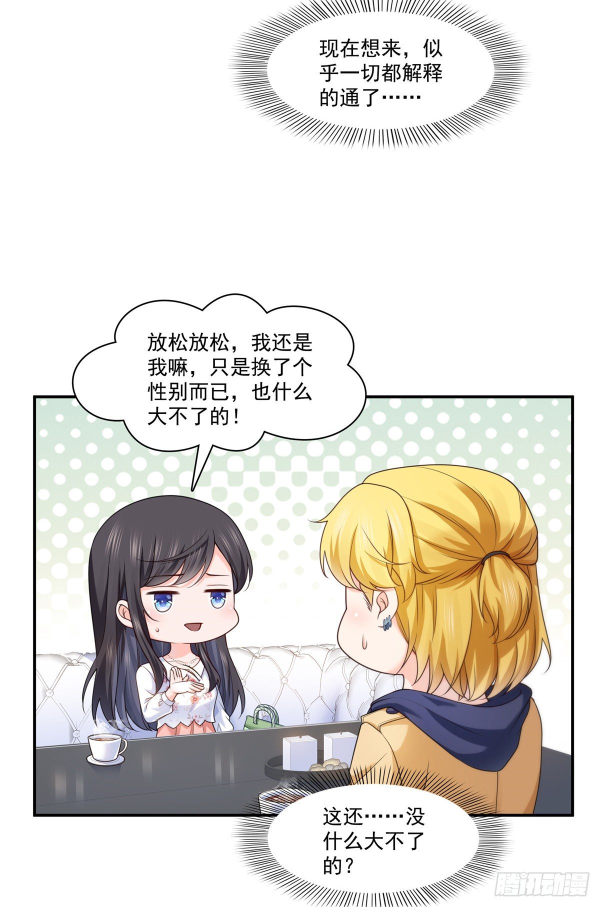 恰似寒光遇骄阳韩漫全集-第212话只是换了个性别而已无删减无遮挡章节图片 