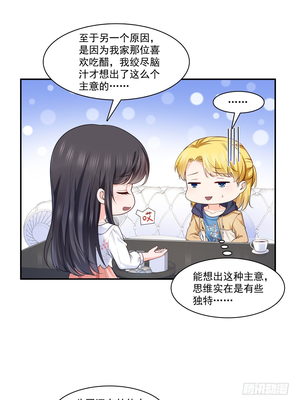恰似寒光遇骄阳韩漫全集-第212话只是换了个性别而已无删减无遮挡章节图片 