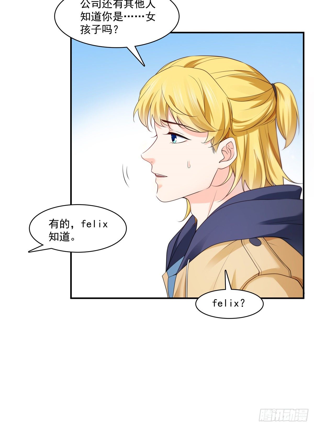 恰似寒光遇骄阳韩漫全集-第212话只是换了个性别而已无删减无遮挡章节图片 